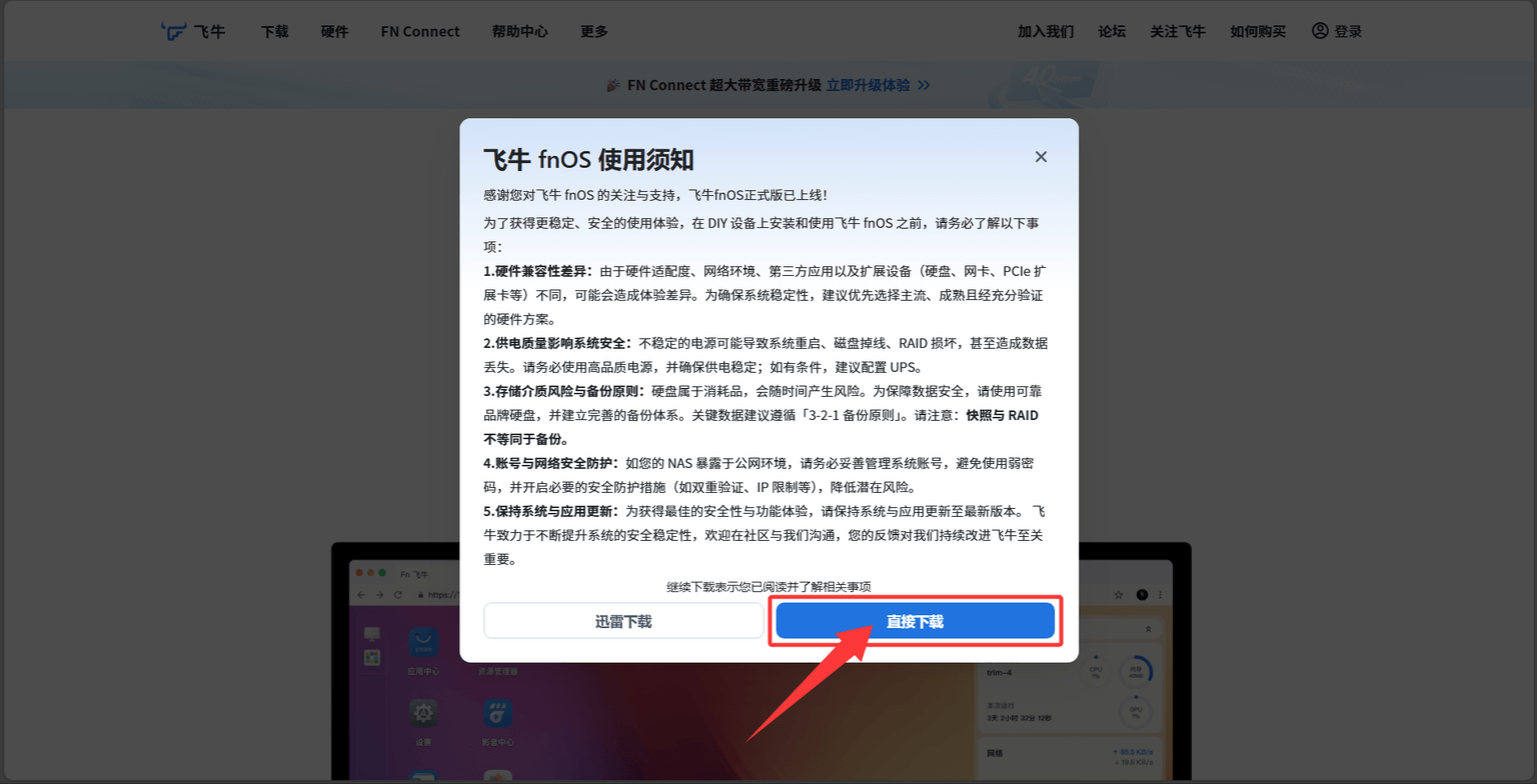 飞牛OS下载指引